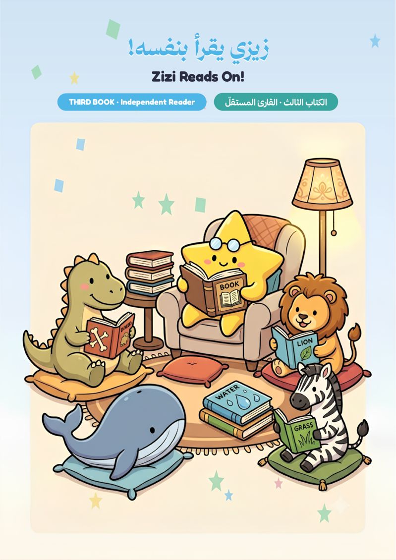 الكتاب الثالث
